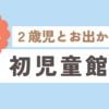 出生752日目（2023/03/17）