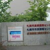 OSC Hokkaido 2009＋LDD in 北海道情報セキュリティ勉強会(セキュポロ）無事終了