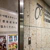 第4回ツールドとちぎ!!審判説明会