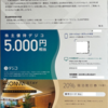 イントランス 株主優待 到着、いつ届く（デジコ）