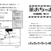 幼児の通級指導教室「茶おちゃお」のご紹介 2017.2.13