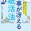 いま話題の「睡眠負債」についても徹底解説『仕事が冴える「眠活法」―――疲れを「リセット」する 脳を「活性化」する』著者中村真樹が、アマゾンキンドル電子書籍ストアにて配信開始。
