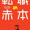  [近況報告] 2015年3月 退職に向けて一歩前進？