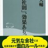 柳澤大輔『この「社則」、効果あり』