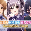 【デレステ】2023年4月限定ガシャ結果