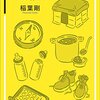 みんな、頑張り限度を上げないために、不幸比べはもう辞めよう