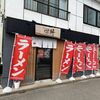 「らーめん絆」初訪問♪金沢駅周辺にも素敵なお店が増えてます