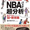 【とある映画ファンが選ぶ】NBA 2023-2024シーズン トップテン