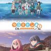 ２０２１年冬アニメ感想④【ゆるキャン△　2nd season】