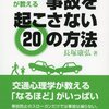 ざんねんな運転【交差点の左折】