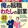 週刊エコノミスト 2019年07月23日号　俺の転職　わたしの副業／取扱量伸び悩む 豊洲市場