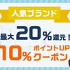 SOUND HOUSE - 最大20％還元！人気ブランド10％ポイントUPクーポン