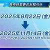 完成度への執念！イナズマイレブン英雄たちのヴィクトリーロード発売延期の全真相