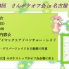 【告知】7月18日　さんポケオフ会【開催決定】