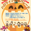 10/26(土)ハロウィンイベントを開催！