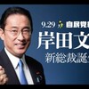 岸田氏が首相に選ばれた「同調圧力」という謎パワー？