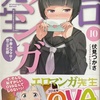 エロマンガ先生10 千寿ムラマサと恋の文化祭  感想　★★★★
