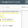 はてなブログ　Search　Console　サブブログのサイト追加