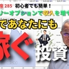 これであなたも稼ぐ投資家