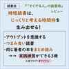 【勉強法】仕事に活かす読書術：リスキリング/学びなおし/キャリア実績作りのオススメ本！「すぐやる人」の読書術の感想要約レビュー