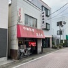 【鹿浜】町中華 足立屋 の黄色いカレーライスでしょう