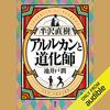 608日目：小説から学べることは多い