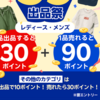 ラクマに出品するだけでポイントが貰える！？