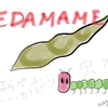 【枝豆】春なのに枝豆を異様に欲するので調べてみたお話【なんちゃって薬膳】春の養生についても少し