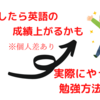 【英語の点数を上げる方法】西野心がやっていた英語の勉強方法を紹介※結果は個人差あり