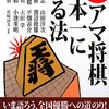 将棋倶楽部24で四段になるためにやったこと