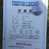 身体は正直(かすみがうらマラソン2017完走しました)