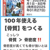 骨質　＞　骨密度‼️
