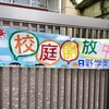 本日今年度1回目の校庭開放！