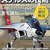 PDCA日記 / Diary Vol. 696「ステルスは空の世渡り上手？」/ "Is stealth good at socializing in the sky?"