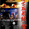 2022年9月24、25日に「輪島市文化会館」にて「百万石太鼓の響」が開催されます