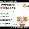 【10月最新】ポイントタウンの紹介コードはいつどこに入力する？2000円分の特典をもらう条件解説