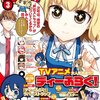 来月は芦花ストラップが付きません。「コミックアライブ」2014年03月号