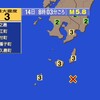夜だるま地震速報、最大震度3，種子島南東沖