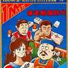 今セガマーク３の麻雀戦国時代にいい感じでとんでもないことが起こっている？