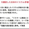 イスラムと民主主義は両立しない