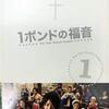１ポンドの福音