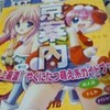 ゆけ！　ゆけ！　修学旅行生！！