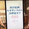 東京富士美術館へ