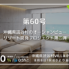 【10.0％＋特大】利回り以上の価値がある！