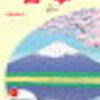 日本一周から無事帰ってきた友。