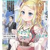 佐々木とピーちゃん (4) 異世界でスローライフを楽しもうとしたら、現代で異能バトルに巻き込まれた件 ~魔法少女がアップを始めたようです~
