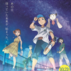 ＜良作紹介＞映画『ぼくらのよあけ』感想&評価！　ジュブナイルSFの良作がスクリーンに登場！