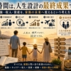 家族時間は、人生設計の最終成果である〜勉強・収入・資産を、家族の未来へ変えるという考え方〜