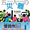 編集担当した小説『戸郷勇樹と五人の災難』が発売されました