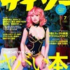 サイゾー7月号「日本の“裏”を知る本100冊」